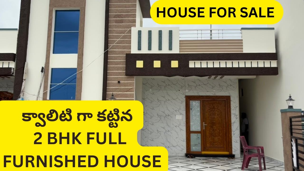క్వాలిటి గా కట్టిన BRAND NEW 2BHK HOUSE FOR SALE🥰🏠