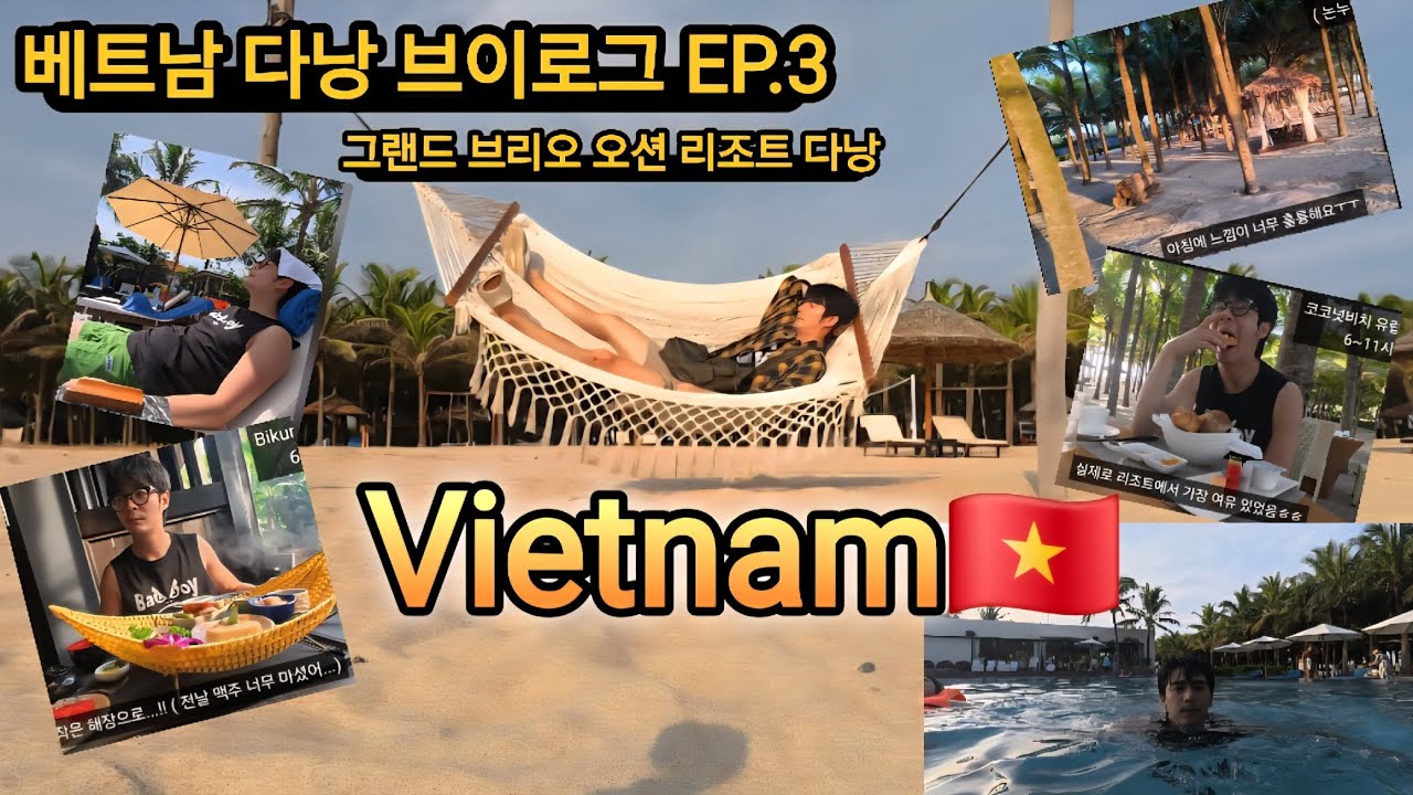 [ 다낭 ] 그랜드 브리오 오션 리조트｜부대시설 총정리