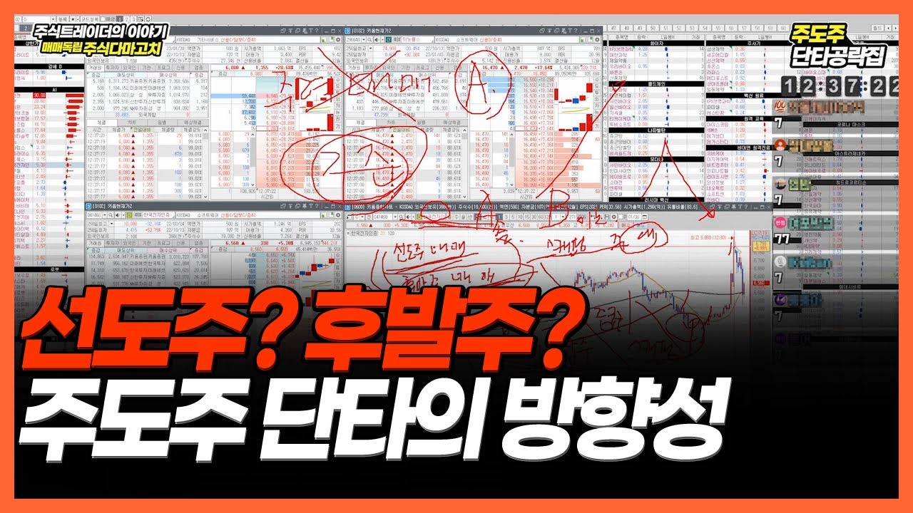 주식 단타에서 주력 매매를 가진다는 것 #주도주매매