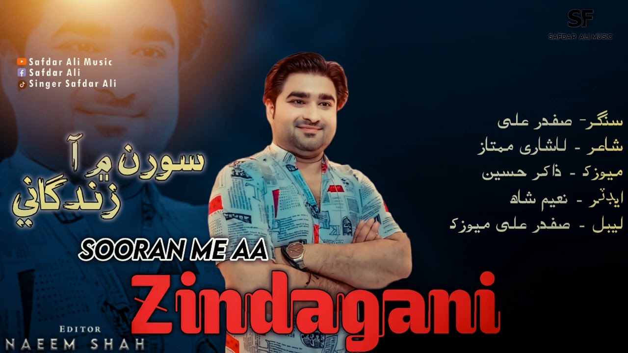 Sooran Me Aa Zindagani- سورن ۾ آ زندگاني | New Sindhi Song | Safdar Ali