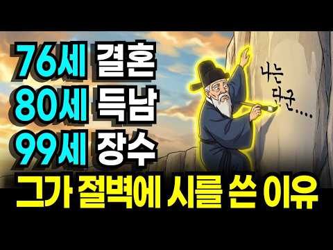 The Surprising Secret of Hong Yu-son, the Eccentric of Joseon Called an Immortal