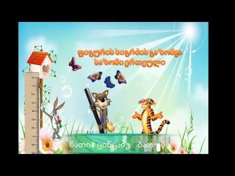 სიგრძის გაზომვა