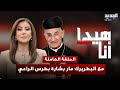 البطريرك الراعي يوجه رسالة لحزب الله   ويطلق تصريحات مهمة عن زيارة البابا والعهد الجديد