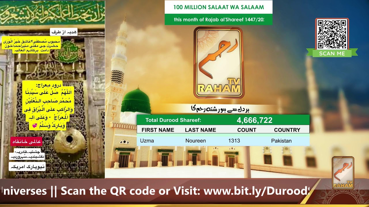 100 Million Durood E Mearaaj❤️ درودِمعراج النبی Aalmi Khanqahچشتیہ، قادریہ،نقشبندیہ،سہروردیہ NwYk 🇺🇸