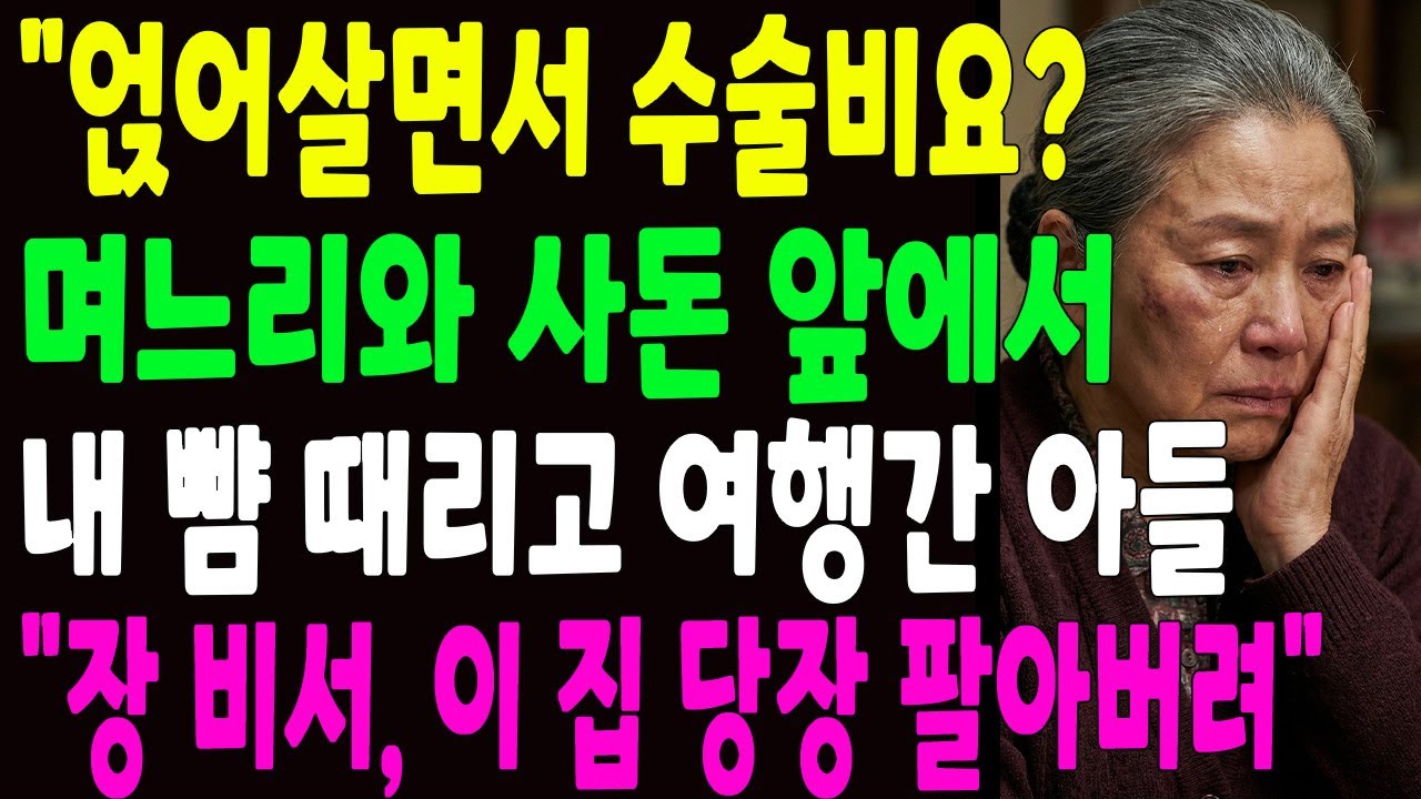 아들과 며느리가 어머니의 뺨을 때리고 장인 장모와 크루즈 여행을 간 순간, 전화 한 통에 크루즈가 발칵 뒤집혔습니다