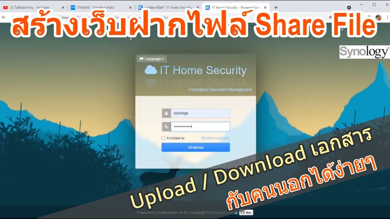 สร้างเว็บฝากไฟล์บน NAS Synology DS220+ เว็บจัดการเอกสาร Upload/Download Document Management ไม่จำกัด