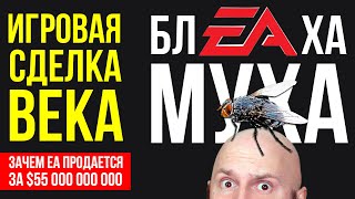 картинка: ИГРОВАЯ СДЕЛКА ВЕКА: $55 000 000 000 за Electronic Arts