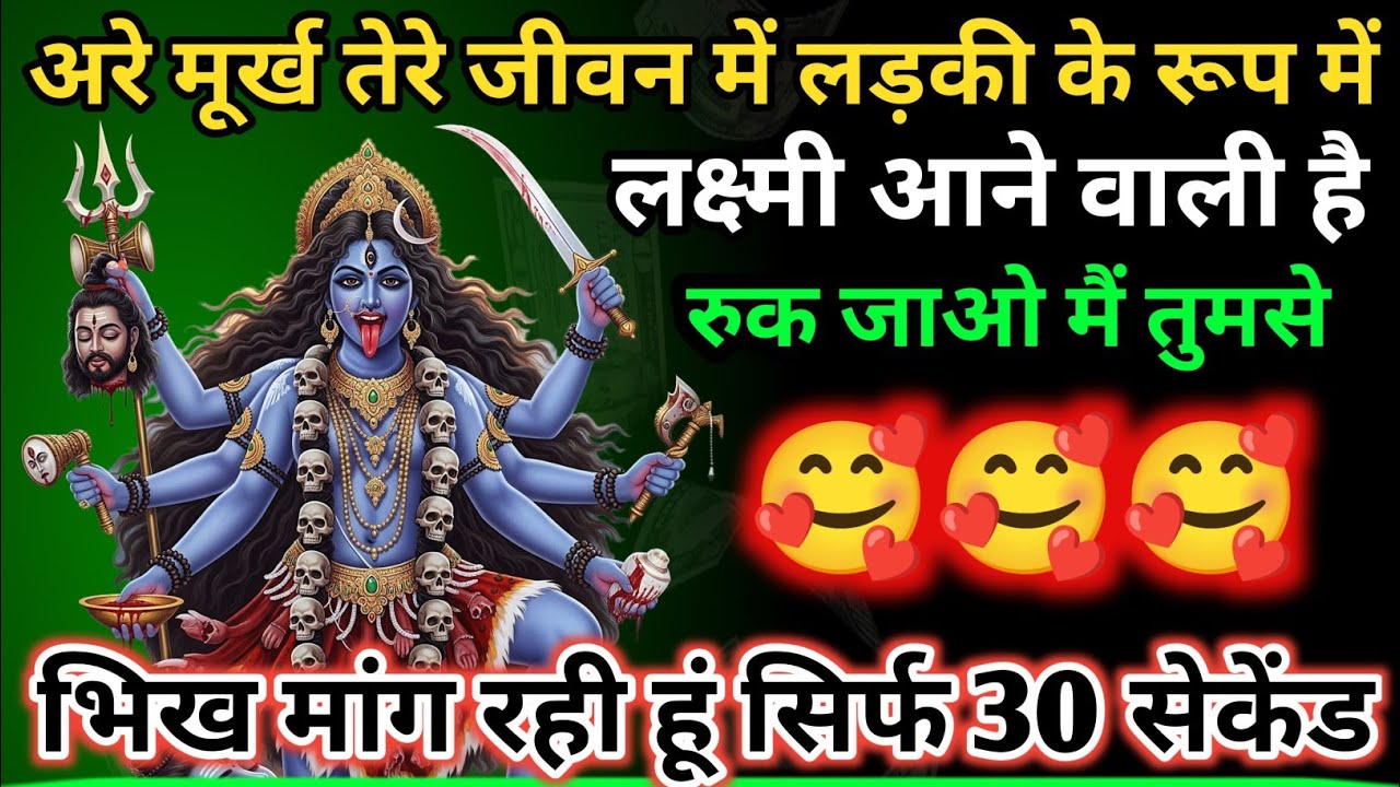 888🕉️ Maa Durga 😱अरे मूर्ख तेरे जीवन में लड़की के रूप में लक्ष्मी आने वाली है रुक जाओ मैं तुमस