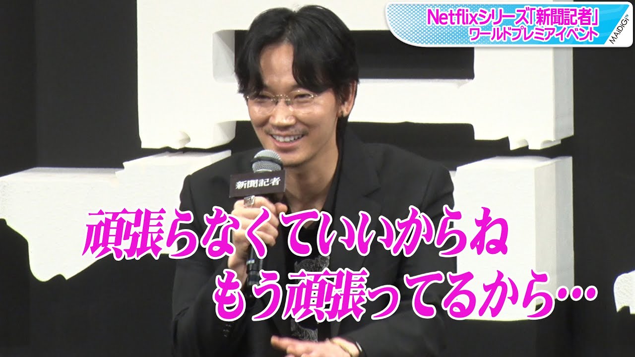 綾野剛、役者を志す若者に本気のアドバイス　優しい言葉で気遣いも
