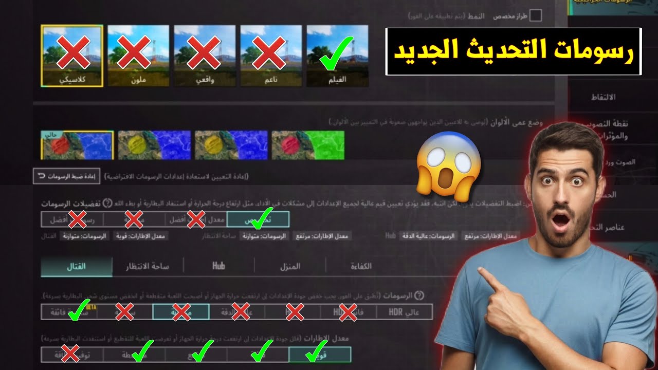 ضبط رسومات ببجي موبايل في التحديث الجديد | زيادة سلاسة رسومات ببجي موبايل 🤯🔥