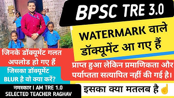 BPSC TRE 3.0 - WATERMARK DOCUMENT UPLOADED - अब आगे क्या करना है?