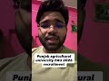 Punjab Agriculture University 2026 |punjab agricultural university ludhiana #shorts #short #job