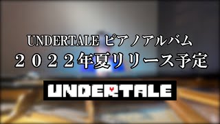 UNDERTALE Piano Cover Album by 瀬戸一王 / Kazuo Seto 9,999 views 2 years ago 1 minute, 41 seconds