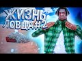 ЖИЗНЬ ЛОВЦА #2 - ТОПОВЫЙ СПОСОБ ЗАРАБОТКА ARIZONA RP - ЛОВЛЯ ДОМОВ ARIZONA RP