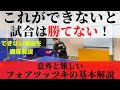 【卓球】これができないと試合では勝てない！フォアツッツキの基本解説