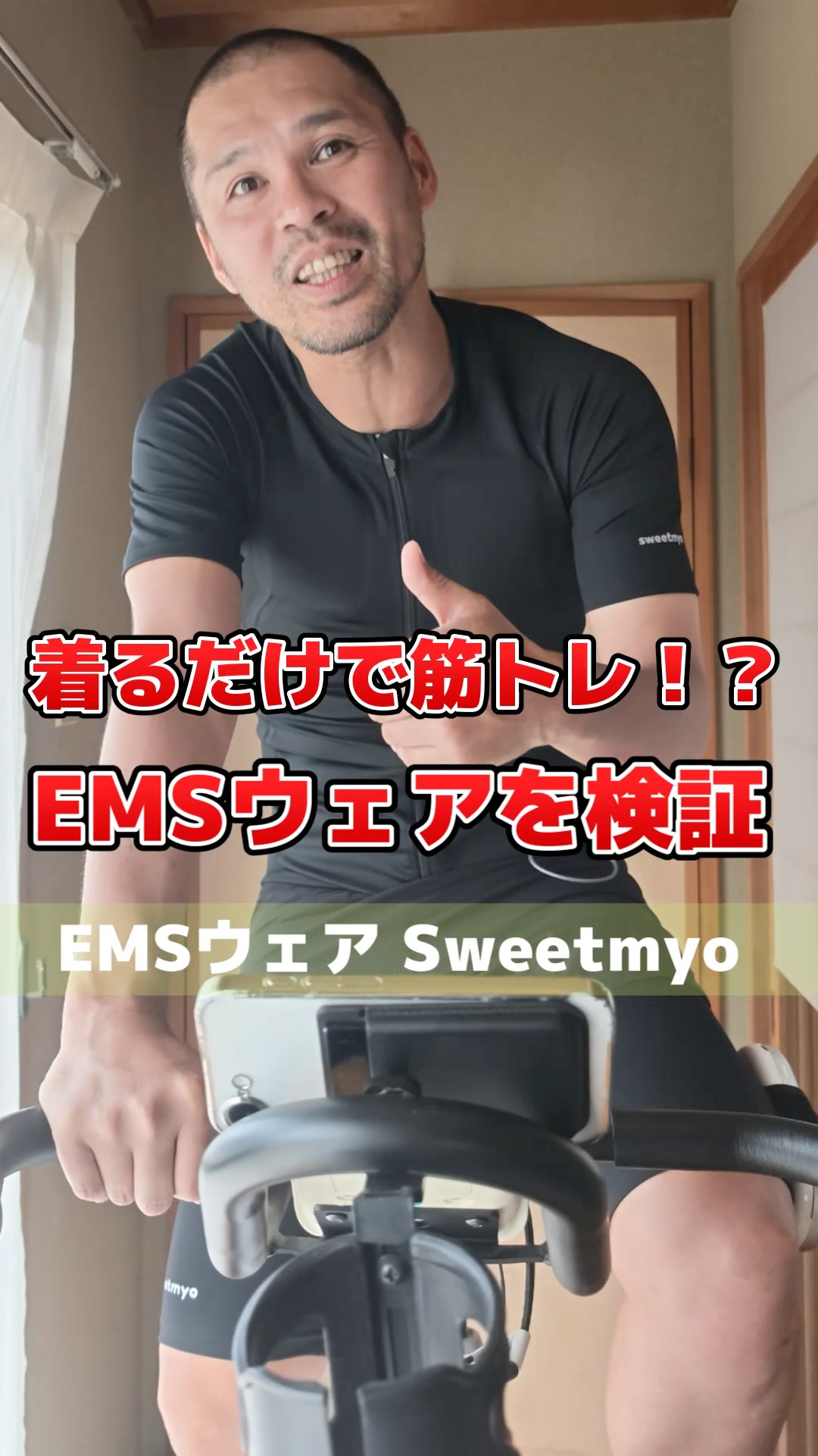 ❤プロも愛用❣本格的なトレーニングも筋トレ後のクールダウンもこれ1台♪❤EMS 44歳、着るだけで筋トレ！？次世代EMSウェアを試してみた！ - YouTube