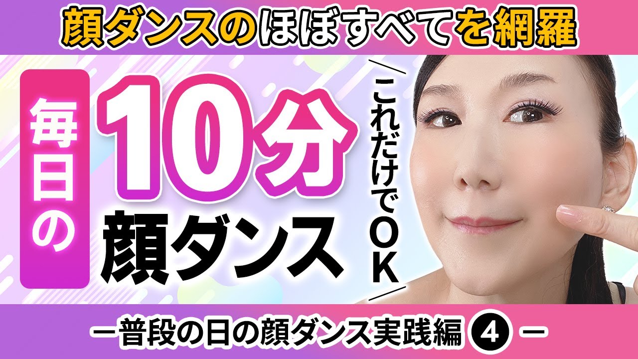 Just Do This Every Day!] Face Exercise to Solve All Your Facial