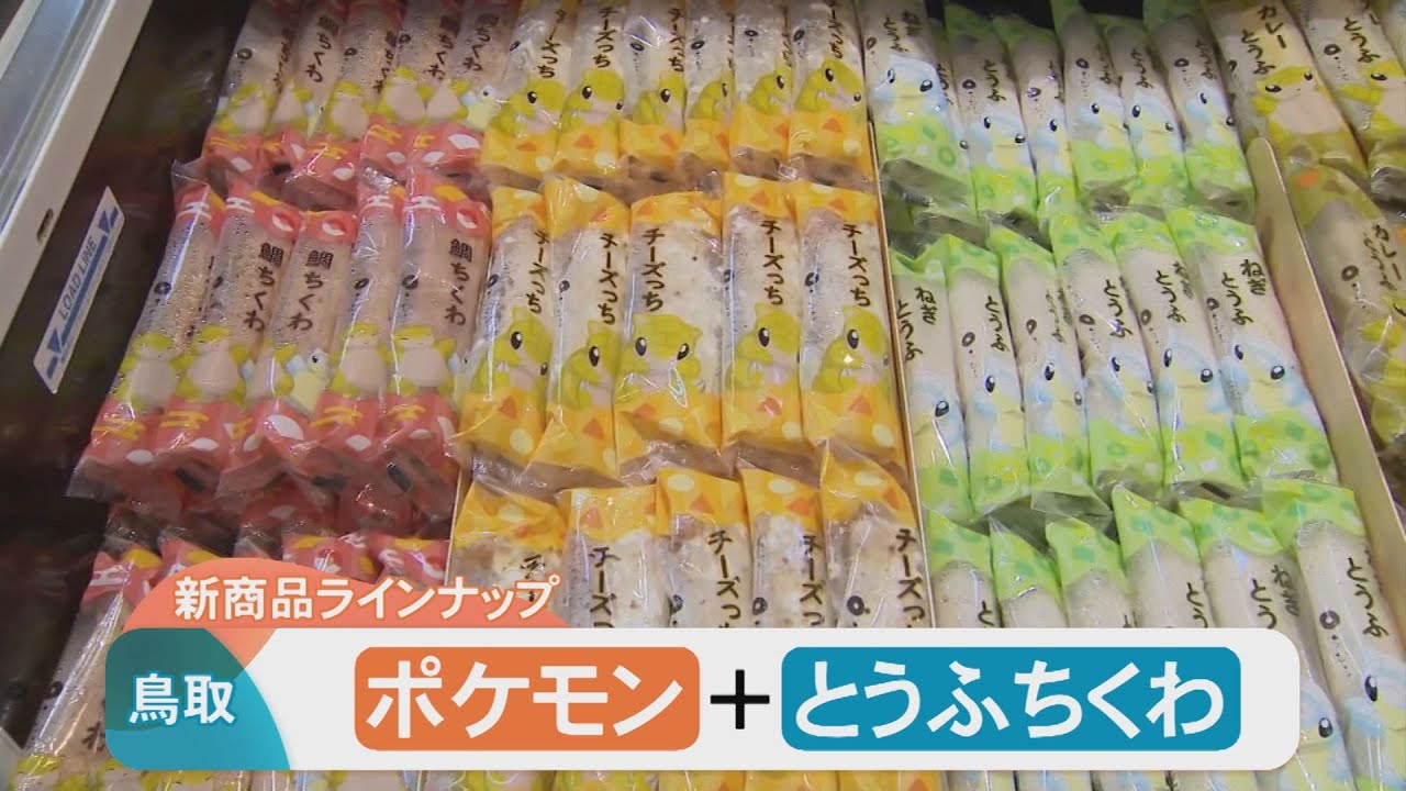 ポケモン」＋「とうふちくわ」…サンドとアローラサンドが江戸時代から