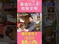 【現在TV出演NG】伝説のユタが芸能人を占った3