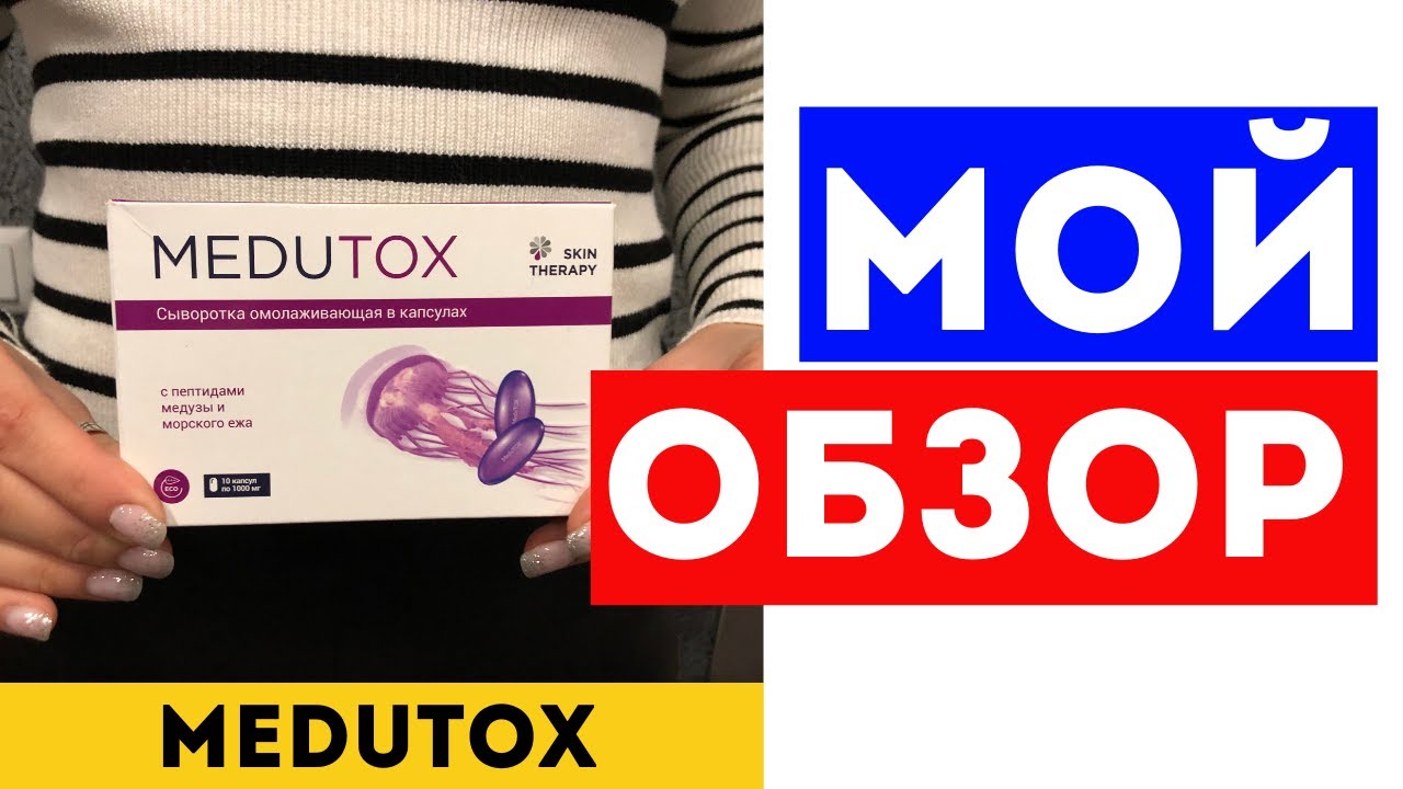 MEDUTOX (Медутокс) от морщин - Отзывы, Официальный сайт, Обзор средства ...