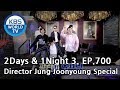 2Days & 1Night Season3 : Director Jung Joonyoung Special [ENG, THA / 2018.06.10]