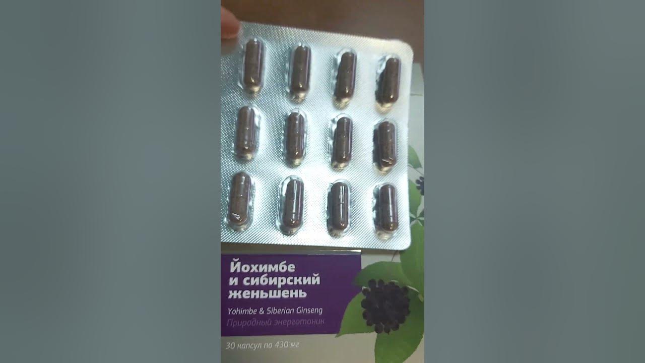 Йохимбе и женьшень сибирское здоровье. Йохимбе и сибирский женьшень таблетки. Йохимбе с женьшенем. Йохимбе с женьшенем. Йохимбе с женьшенем.