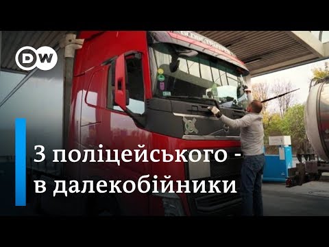 Український далекобійник на німецькому автобані: без шансону, але з варениками | DW Ukrainian