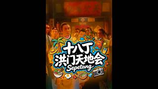 Discovering The Hongmen Tiandihui In Kuala Sepetang Malaysia  malaysiatravel travel travelvlog