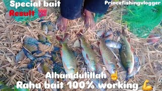 ALHAMDULILLAH ☝️ 100% working rahu bait #alhamdulillah #result #rahu #fishing #lover #fishingbait 