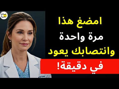 امضغ هذه التوابل لمدة 60 ثانية فقط وست فاجأ بالقوة التي ستعود إليك