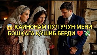 картинка: 😱 ҚАЙНОНАМ ПУЛ УЧУН МЕНИ БОШҚАГА ҚЎШИБ БЕРДИ 💔💸