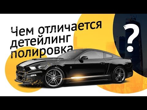 Полировка! Как отполировать авто! Советы, рекомендации, примеры!