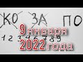 МОСКВИЧКА ПОКАЗАЛА В ТВИТТЕРЕ ЗАГАДОЧНЫЙ ДЕДОВСКИЙ РЕБУС 9 ЯНВАРЯ 2022. ПОГОДА,КУРСЫ ВАЛЮТ,НОВОСТЬ