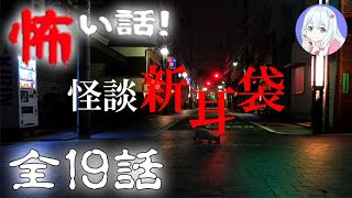 怪談百物語新耳袋（第一夜）