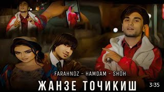 new klip Shoh. Farahnoz -ЧАНГ  ЗАД 2024. Caver Хамдам Собиров Жанзе🎸