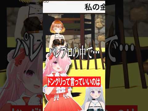 どんぐりの”背低”比べ…!!!【パレプロ切り抜き】#shorts