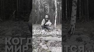 Когда мир рушится.... Айн Рэнд "Атлант расправил плечи"!