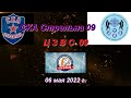 Прорыв СПб 2022г.  Игра 06 мая с ЦЗВС 09 (Новосибирск) 3-2