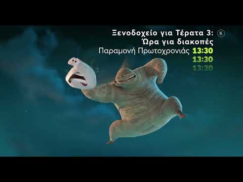 Mega Cinema: Ξενοδοχείο