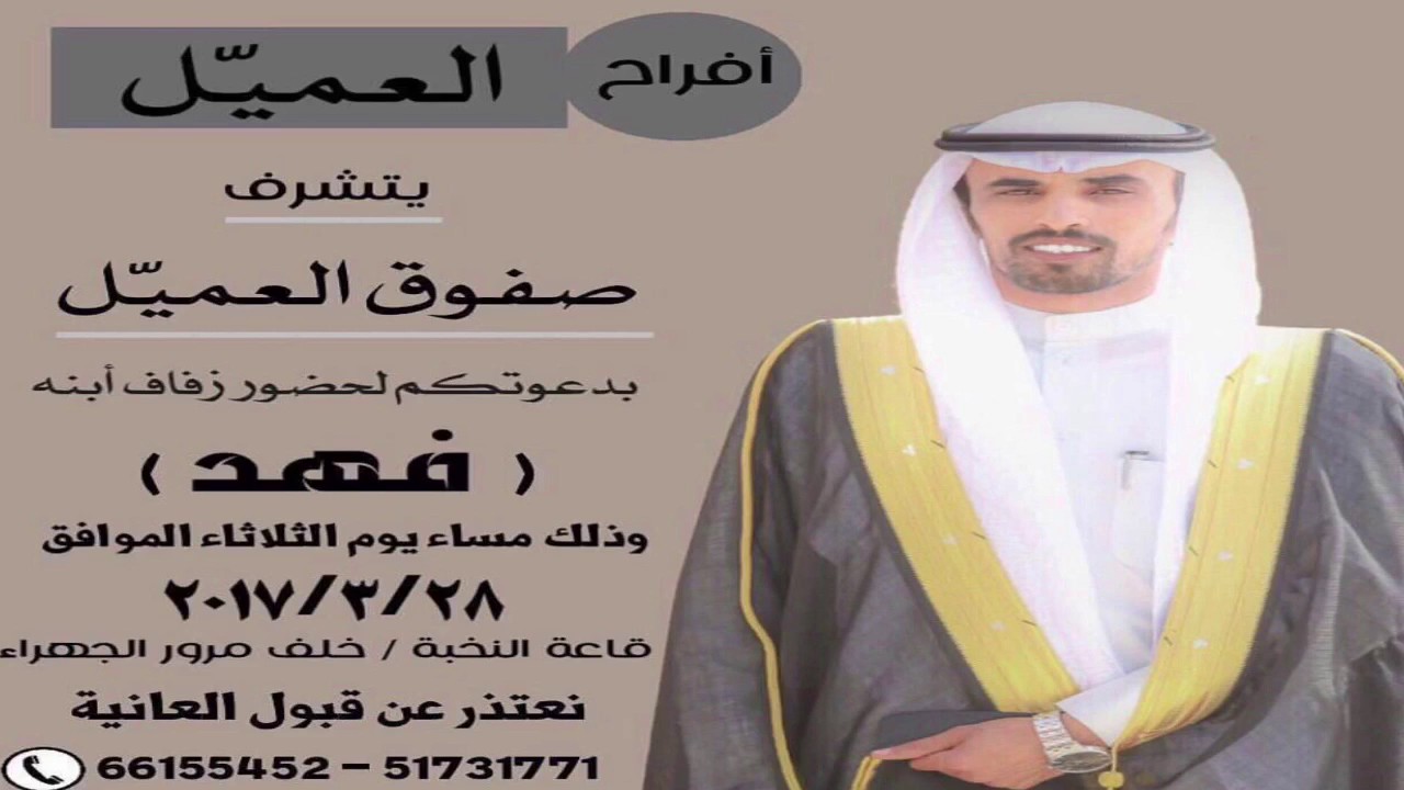 حفل زفاف فهد صفوق العميل .. كلمات : فهد الدبداب .. اداء : حسين ال لبيد