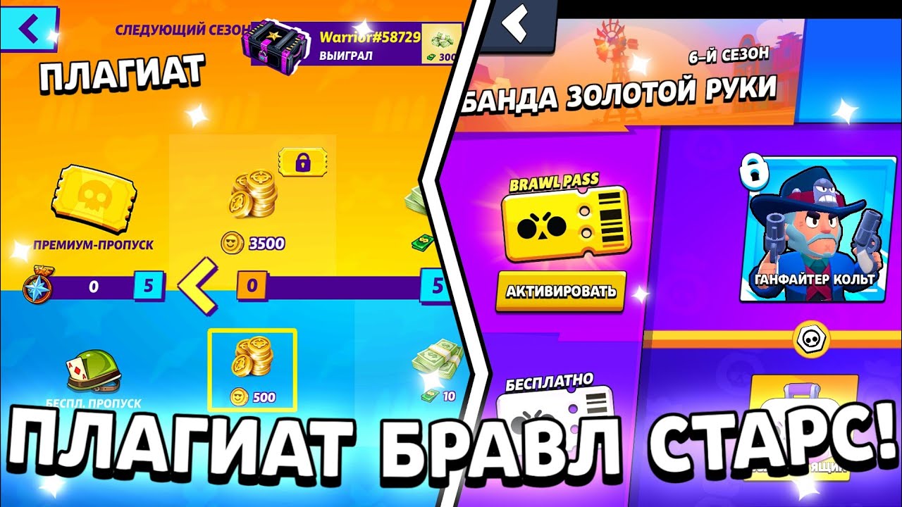 Игры плагиаты