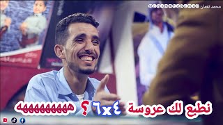 كوميدي يمني|اضحك من قلبك_زواج مستعجل هههههههههه