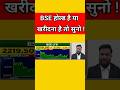 BSE Share Latest News Today | BSE शेयर अपडेट | Buy or Sell?