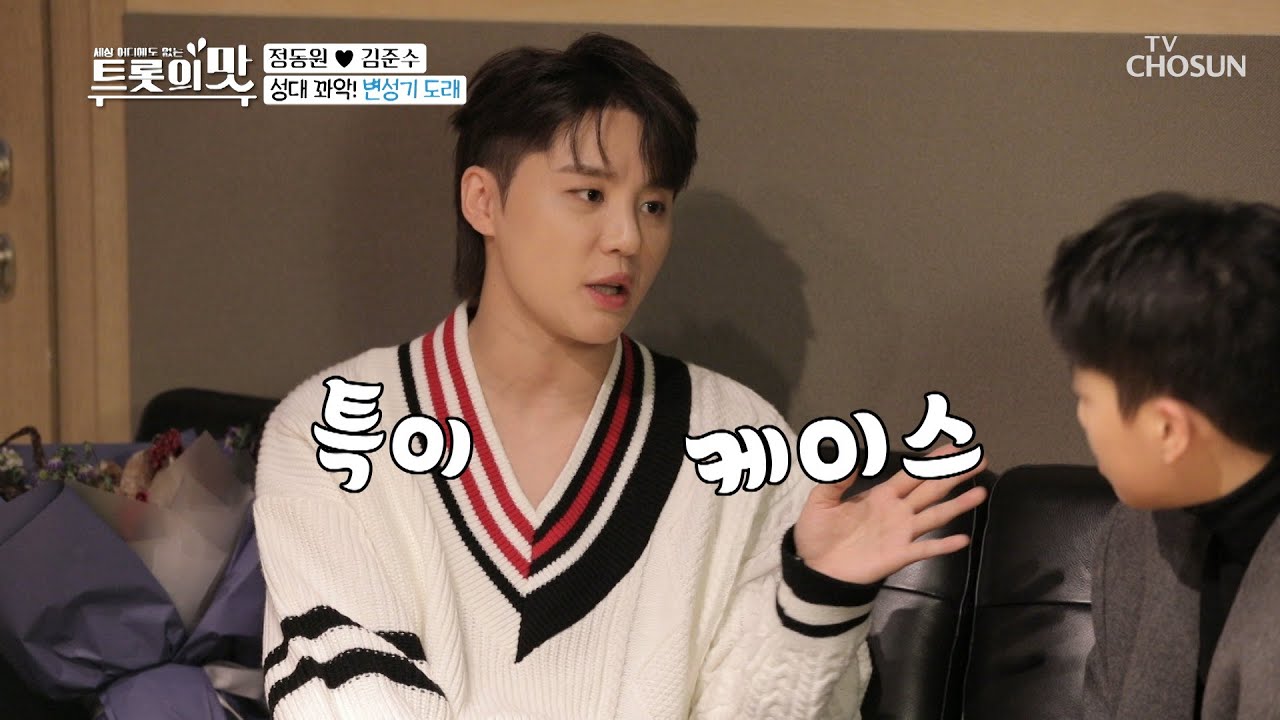 변성기 악연만 ‘4년’이었던 김준수..ㄷㄷ (ft.김준수 모창) | [아내의 맛] 124회 | TV CHOSUN 20201117 방송