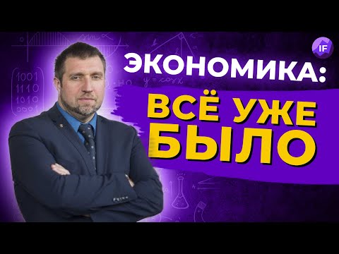 Жестокая экономика: уроки истории, которые мы не выучили