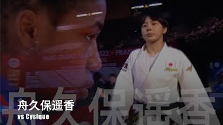Haruka Funakubo (womens judo 57 kilo class highlights from Paris 2022)