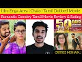 Ithu enga area 2021 new tamil dubbed movie review by critics mohan  chalo telegu movie in tamil