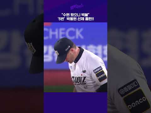 [준PO 3차전] 5번 <strong>전진</strong> 배치 이유!! #shorts