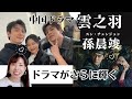 【雲之羽】主人公の護衛は必ずしぬ！？ドラマをさらに輝かせる名脇役！孫晨竣（スン・チェンジュン）
