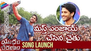 Yuddham Sharanam Song Launch | Naga Chaitanya Having Fun | Lavanya Tripathi | #YuddhamSharanam